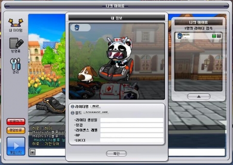 넥슨, 카트라이더 마이룸 시스템 오픈