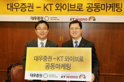 KT 표현명 휴대인터넷사업본부장(좌측)과 대우증권 신재영 마케팅본부장(우측)이 양사간 공동마케팅을 위한 제휴를 하고 있다.