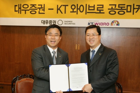 KT 표현명 휴대인터넷사업본부장(좌측)과 대우증권 신재영 마케팅본부장(우측)이 양사간 공동마케팅을 위한 제휴를 하고 있다.