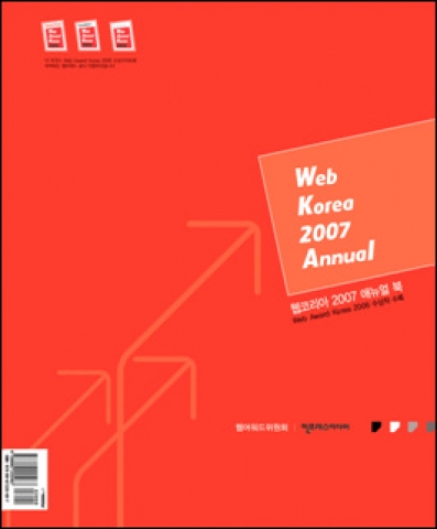 Web Korea 2007 Annual Book