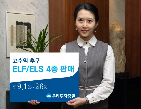 우리투자증권(사장: 朴鍾秀)은 조기상환형 주가연계펀드(ELF)인 「우리 아시아 대표지수연계 채권 투자신탁 제1호」를 7월 16일(월)부터 19일(목)까지 우리은행과 공동으로 판매하