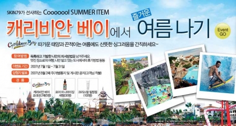 SKIN79는 본격적인 여름 휴가철을 맞아 지난 1일부터 오는 31일까지 자사 홈페이지를 통해 ‘캐리비안 베이 여름나기’ 이벤트를 실시하고 있다