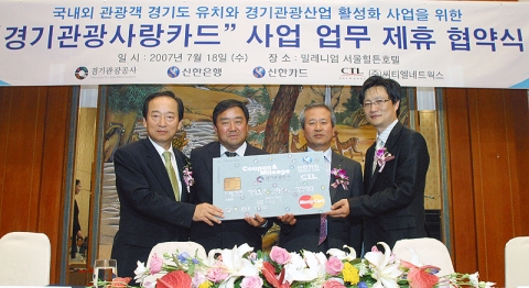 왼쪽부터 신한카드 홍성균 사장, 경기관광공사 임병수 사장, 신한은행 신상훈 은행장, (주)씨티엘네트웍스 유병혁 대표이사