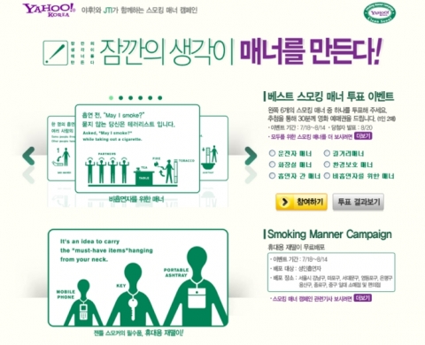 야후! 코리아, JTI와 함께 ‘스모킹 매너 캠페인’ 시행