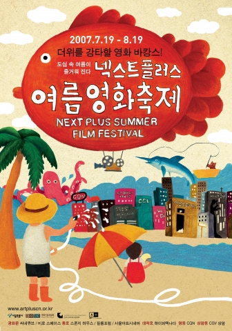 ‘넥스트플러스 여름 영화 축제’ 한 달간의 여정 내일부터 스타트