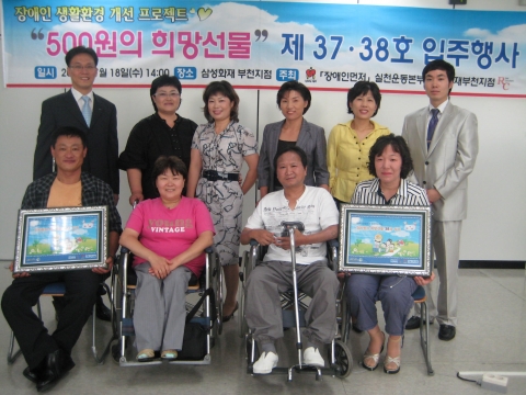 500원의 희망선물 37호38호 입주식 사진