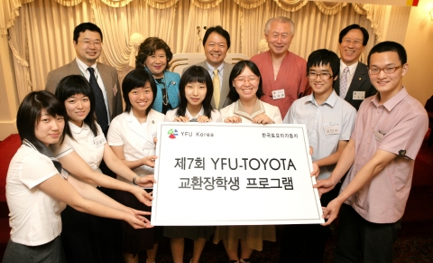 한국YFU-한국토요타의 「2007 일본 단기 교환 장학생」으로 선발된 학생들이 환하게 웃고 있다. 