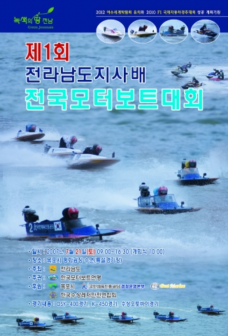 전국 모터보트대회 포스터