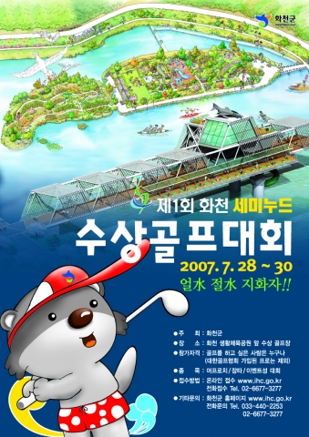 수상 골프 대회 포스터