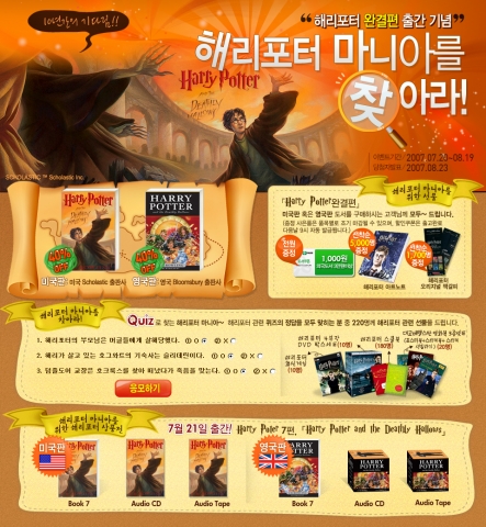 해리포터 최종편 출간 기념 이벤트 페이지