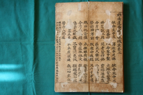 보물 제1519호 묘법연화경삼매참법