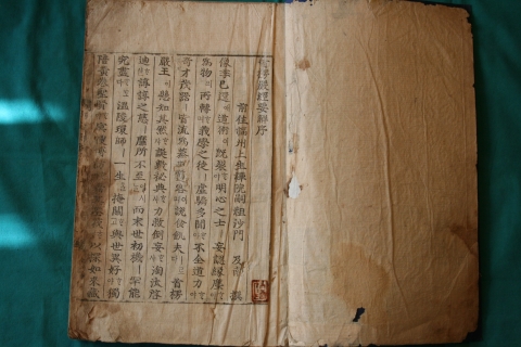 보물 제1520호 수능엄경