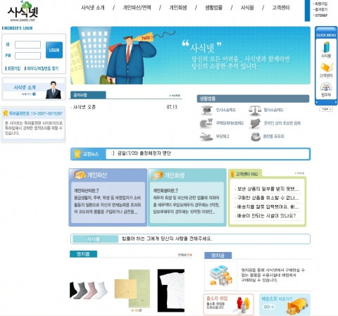 사식넷 온라인사이트 메인페이지 (캡처)