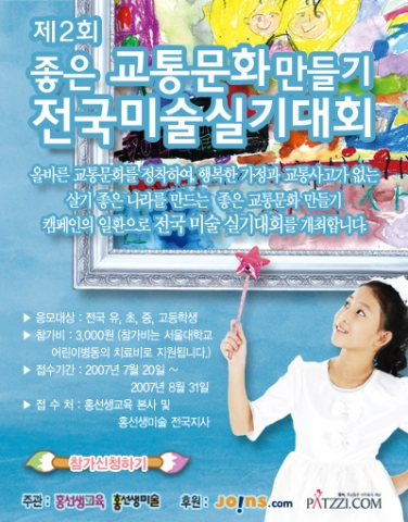 제2회 좋은교통문화만들기 전국미술실기대회 포스트
