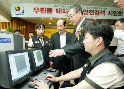 정경원 우정사업본부장(오른쪽에서 두번째)이 2007년 청소년(U-17) 월드컵 축구대회 우편물테러대비 안전검색시연 상황을 점검하고 단계별 보안강화를 당부하고 있다.  (사진 오른쪽