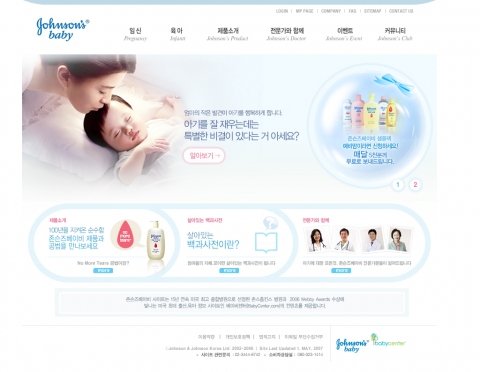 존슨즈베이비, 홈페이지 리뉴얼 오픈