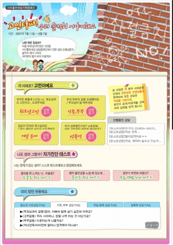 싸이월드 사이좋은세상, ‘전문가 상담 코너’ 개설