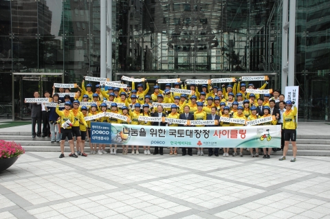 포스코, 나눔을 위한 국토 대장정 자전거 사이클링 행사