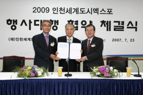도시엑스포 행사대행사 협약 체결모습