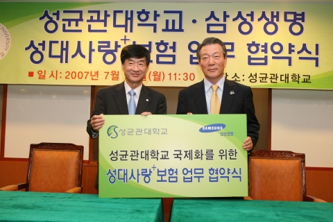 삼성생명, 성균관대와 기부보험 협약 체결