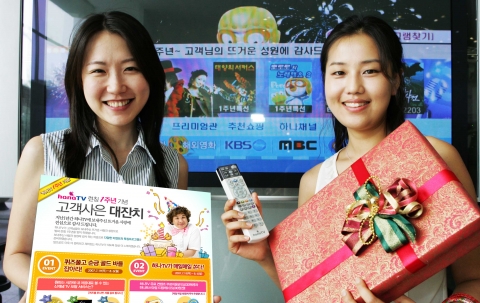 하나로텔레콤 직원들이 ‘하나TV 1주년 기념 고객 사은 대잔치’를 소개하고 있다. 