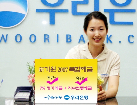 우리은행(www.wooribank.com)은 24일 총자산 200조원 돌파를 기념해 원금을 보장하면서 코스피(KOSPI)200 지수에 연동해 수익률이 정해지는「신기원(新紀元) 20