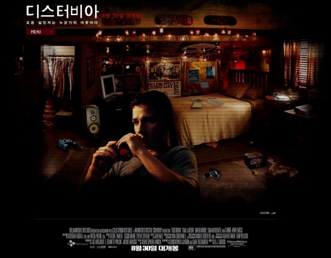 ‘디스터비아’ 홈페이지 오픈