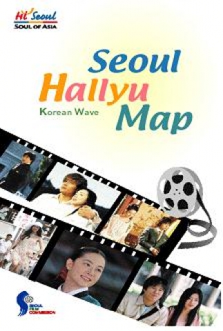 「서울한류지도」(영어판) 표지