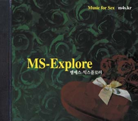 MS-Explore 엠에스 익스플로어 음반 표지 낭만적 클래식 스타일. 서프라이즈에서보다 좀 더 자유로운 음악적 구조로 성관계를 지지함. 리드미컬한 멜로디 리듬을 기반으로 플룻과 첼로가 여성과 남성을 묘사하는 전희단계. 2단계 성교단계에는 여성이 주도하는 여유로움과 빠른 리듬의 교차진행. 두 사람의 성적 커뮤니케이션을 아름답게 마무리하는 후희단계.
