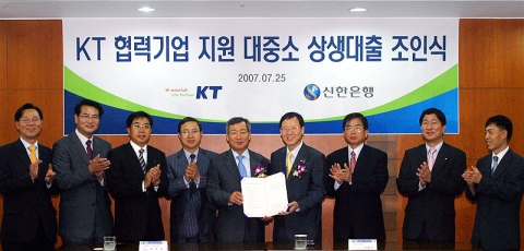 조인식에서 각사 관계자와 기념사진 모습. (좌로부터 5번째)신한은행 채홍희 부행장 (좌로부터6번째)KT 권행민 전무