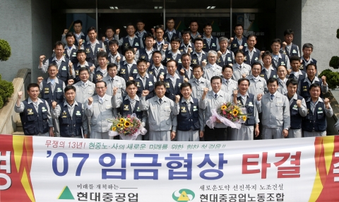 2007년 임단협 조인식