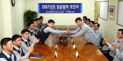 2007년 임단협 조인식