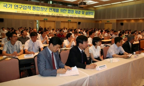 국가 연구업적 통합정보 연계 업무 추진을 위한 설명회 개최 전경