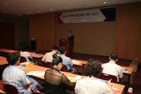한국관광공사는 25일 오후 코엑스 컨퍼런스센터에서 국내 수학여행 활성화 방안을 위한 세미나를 개최했다.