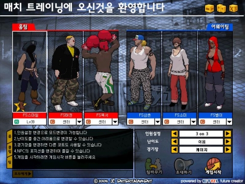 프리스타일 게임에서 시작을 위한 화면으로 캐릭터 선택 등이 가능하다.