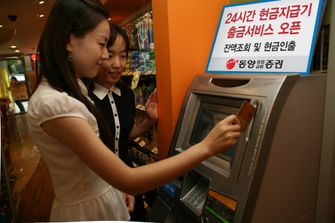 동양종금증권, 24시간 출금서비스 오픈