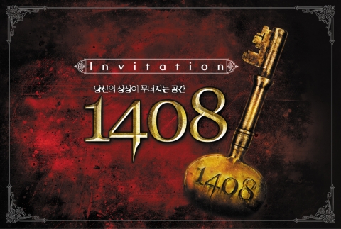 영화 ‘1408’의 초대 : 당신은 1408호에 살고 계십니까?