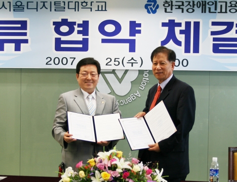 서울디지털대-한국장애인고용촉진공단 교류협약 체결