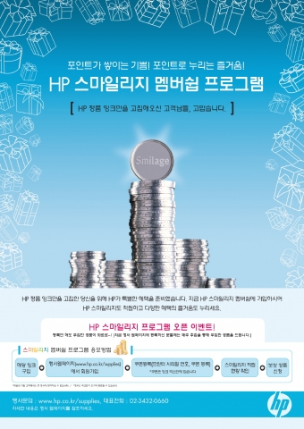 HP 스마일리지 멤버십 포스터