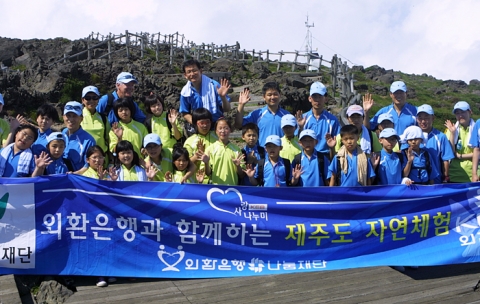외환은행나눔재단, 한라산 자선등반행사 실시
