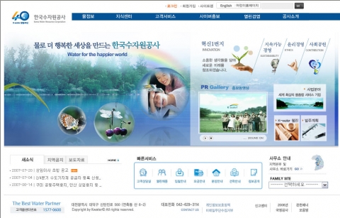 한국수자원공사 홈페이지