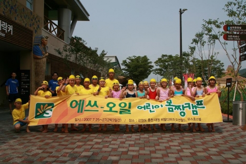 S-Oil, 어린이 몸짱캠프 성황리에 종료
