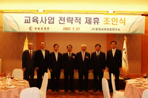 중앙교육진흥연구소, 경찰공제회와 교육 사업 제휴모습