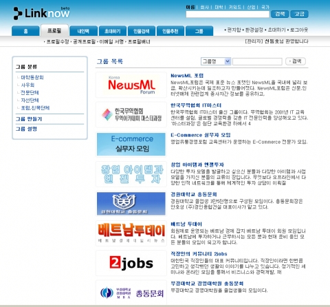 링크나우에 들어선 대학동창회, 전문가단체 등 70개의 그룹들