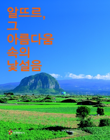 알뜨르 책자표지