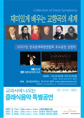 교과서에 나오는 클래식음악 특별공연 포스터
