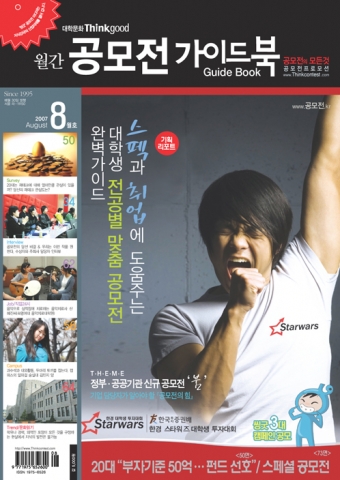 '월간 공모전가이드북' 8월호