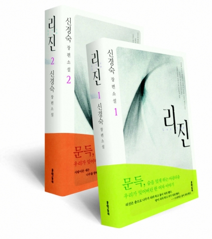 인터파크도서가 주최하는 ‘리진 북콘서트’에서 작가 신경숙과 가수 박기영이 뜻 깊은 만남을 갖는다.