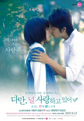 ‘다만, 널 사랑하고 있어’ 포스터 공개