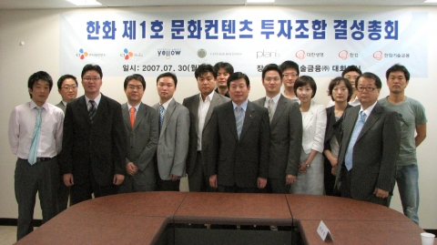 ‘한화제1호문화콘텐츠투자조합’ 결성총회